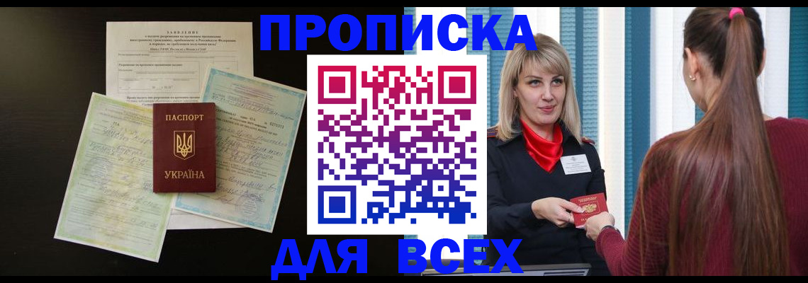 прописка в Сорочинске